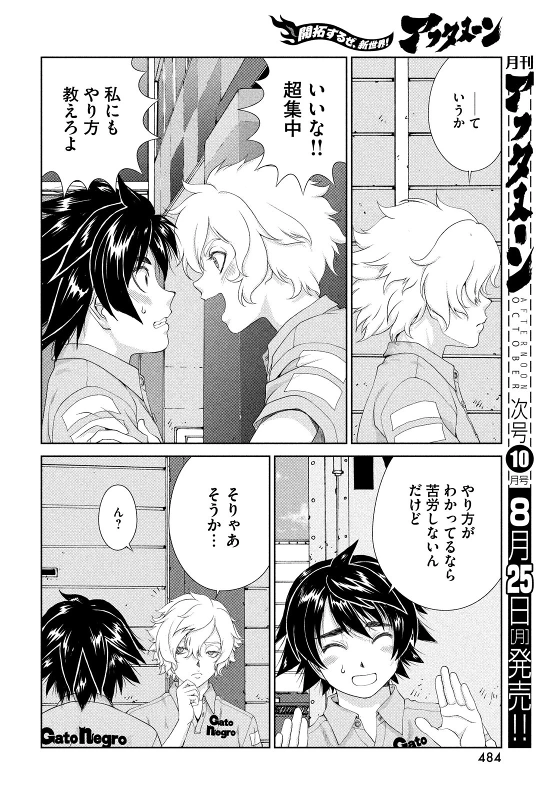 トップウGP 第110話 - 6