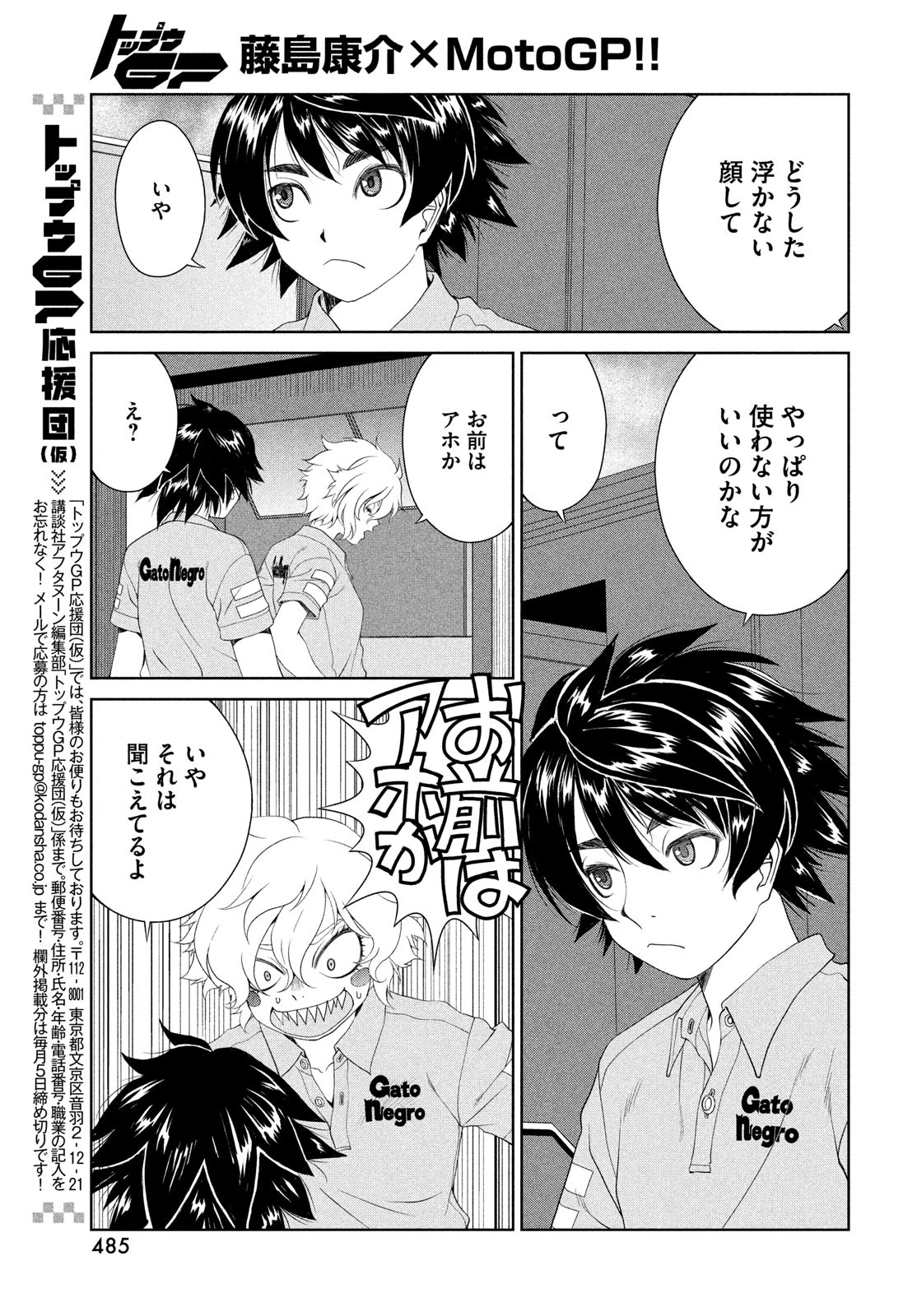 トップウGP 第110話 - 7