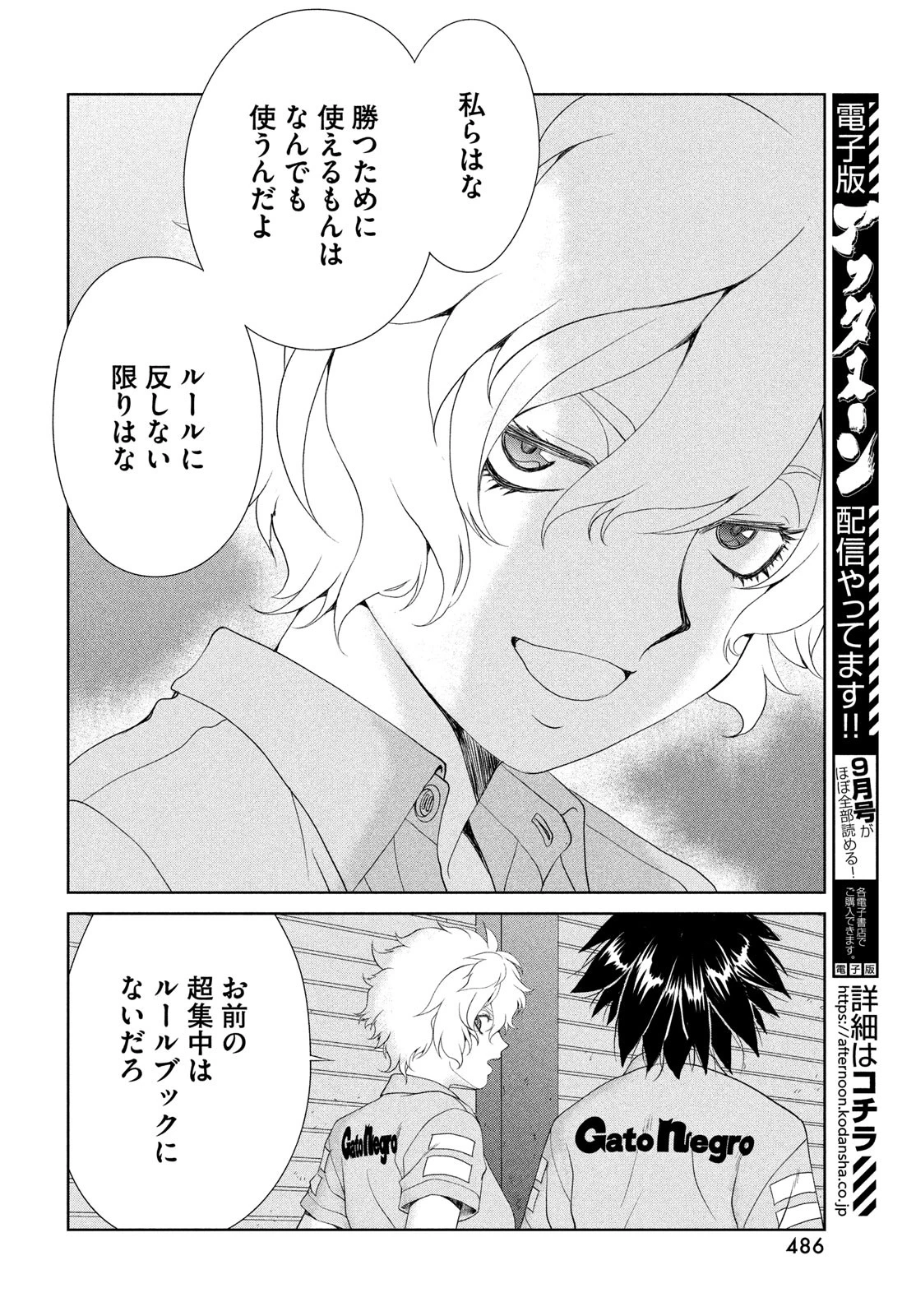 トップウGP 第110話 - 8