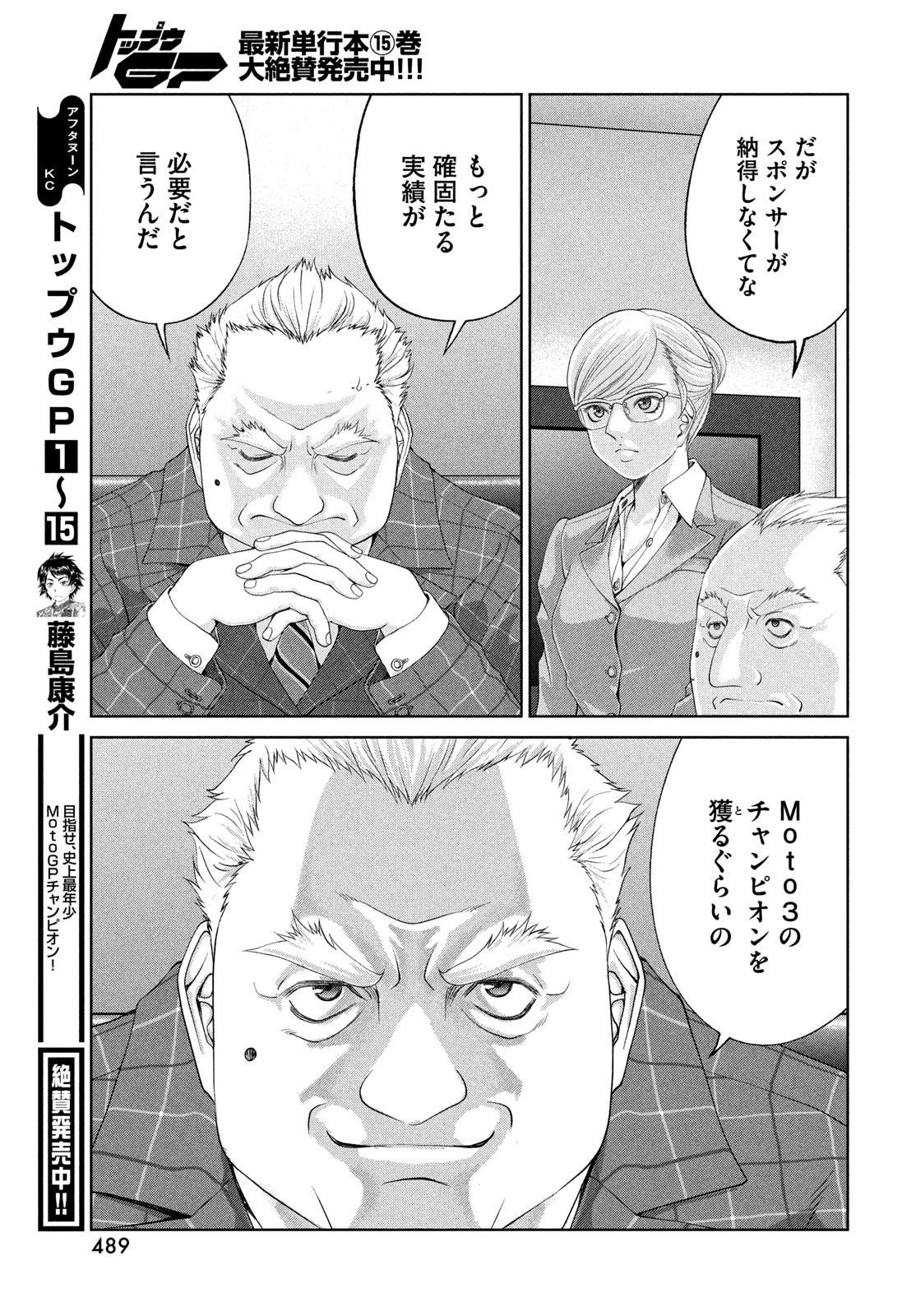 トップウGP 第110話 - 11