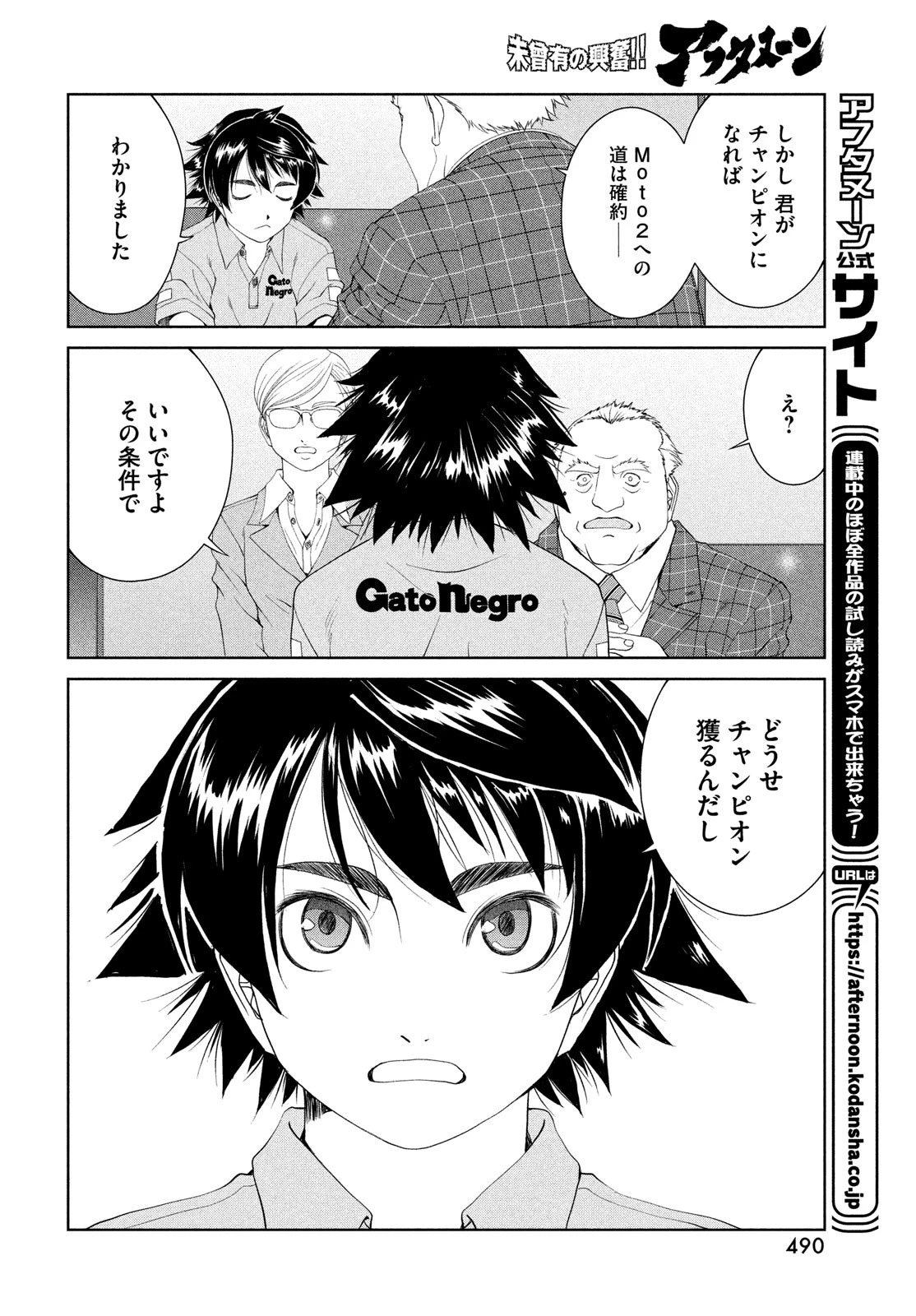 トップウGP 第110話 - 12