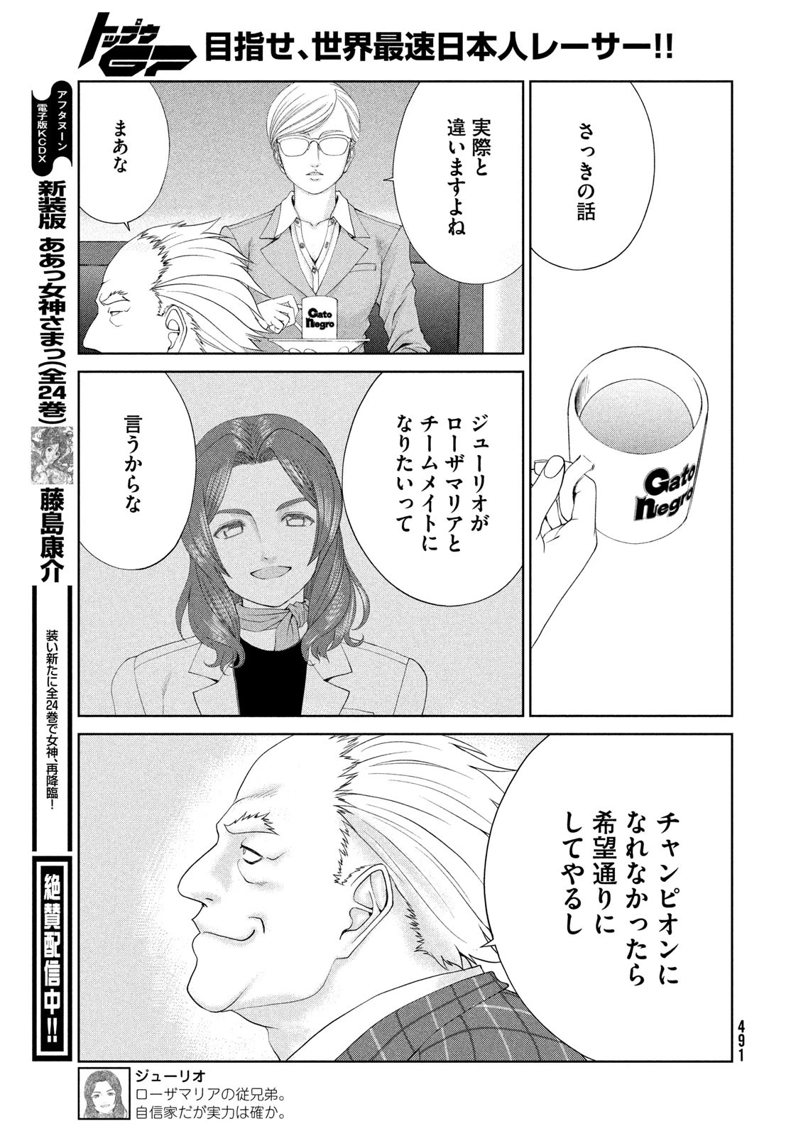 トップウGP 第110話 - 13