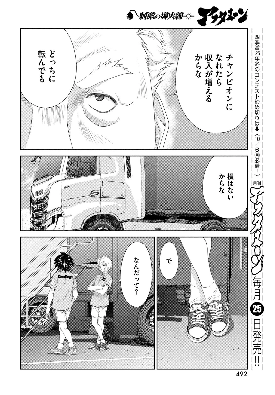 トップウGP 第110話 - 14