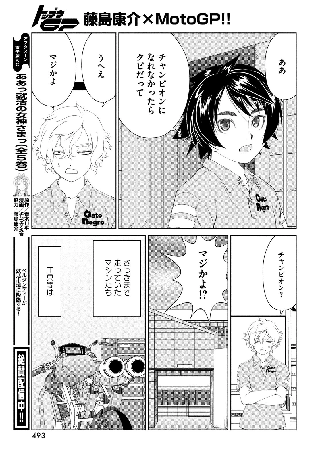 トップウGP 第110話 - 15