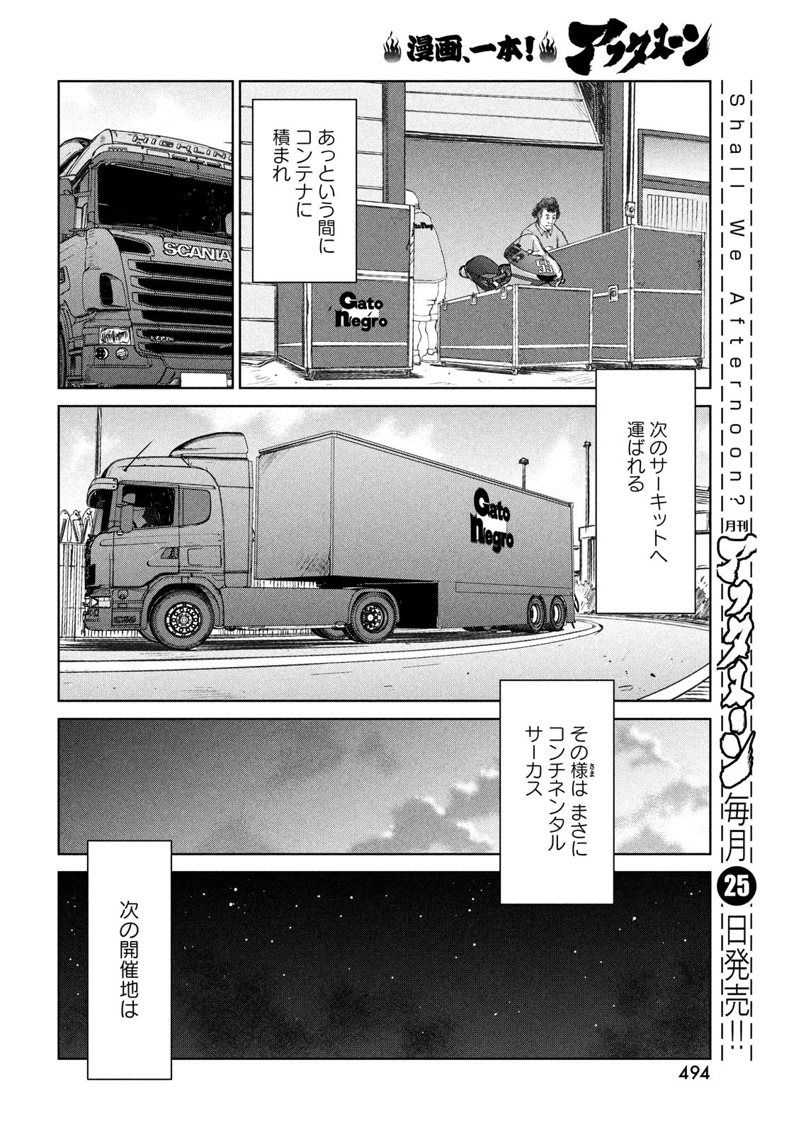 トップウGP 第110話 - 16