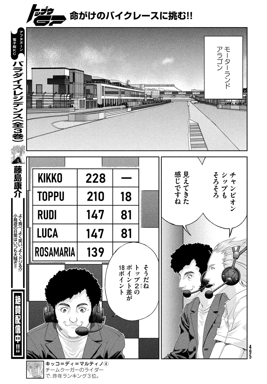 トップウGP 第110話 - 17