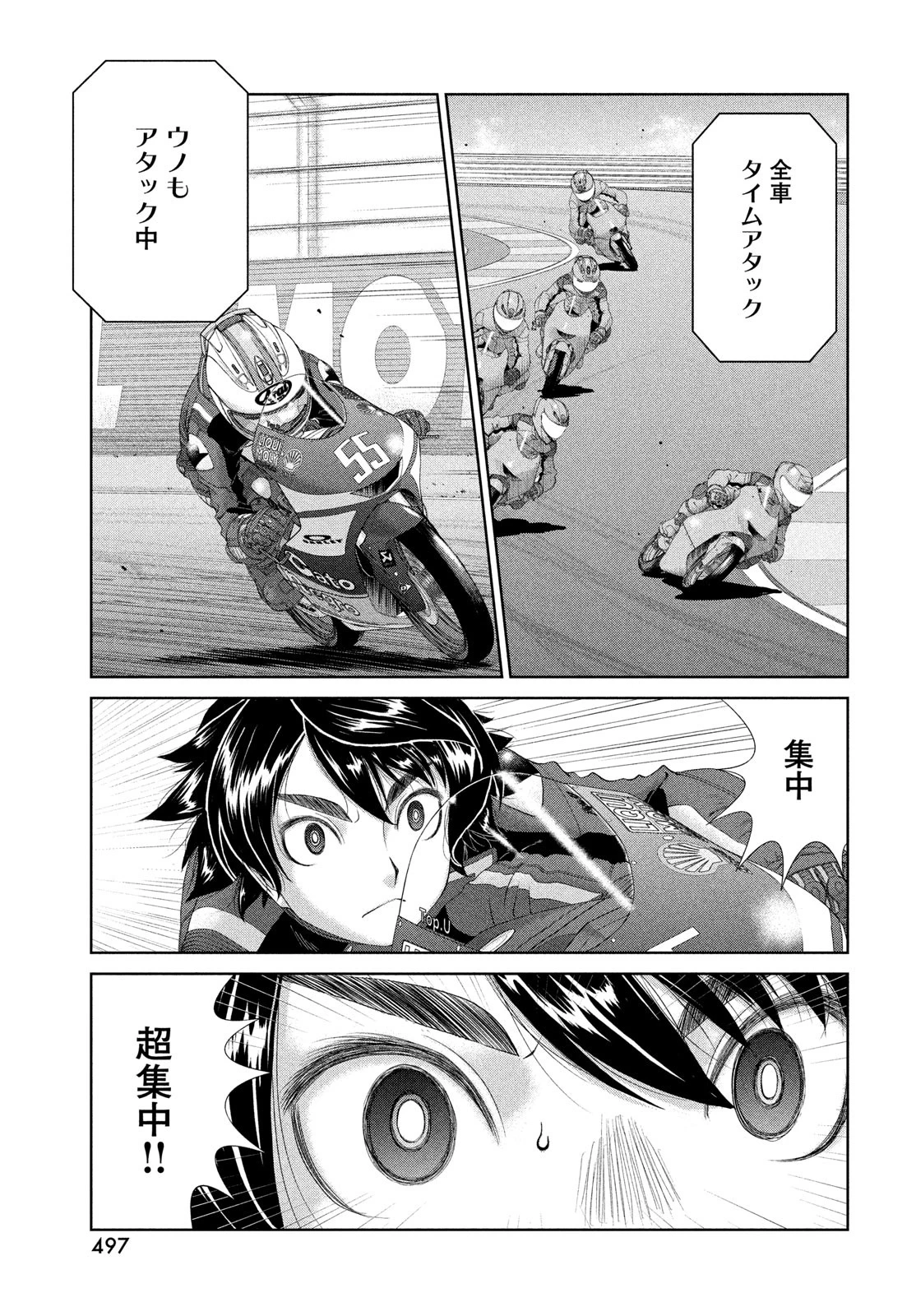 トップウGP 第110話 - 19