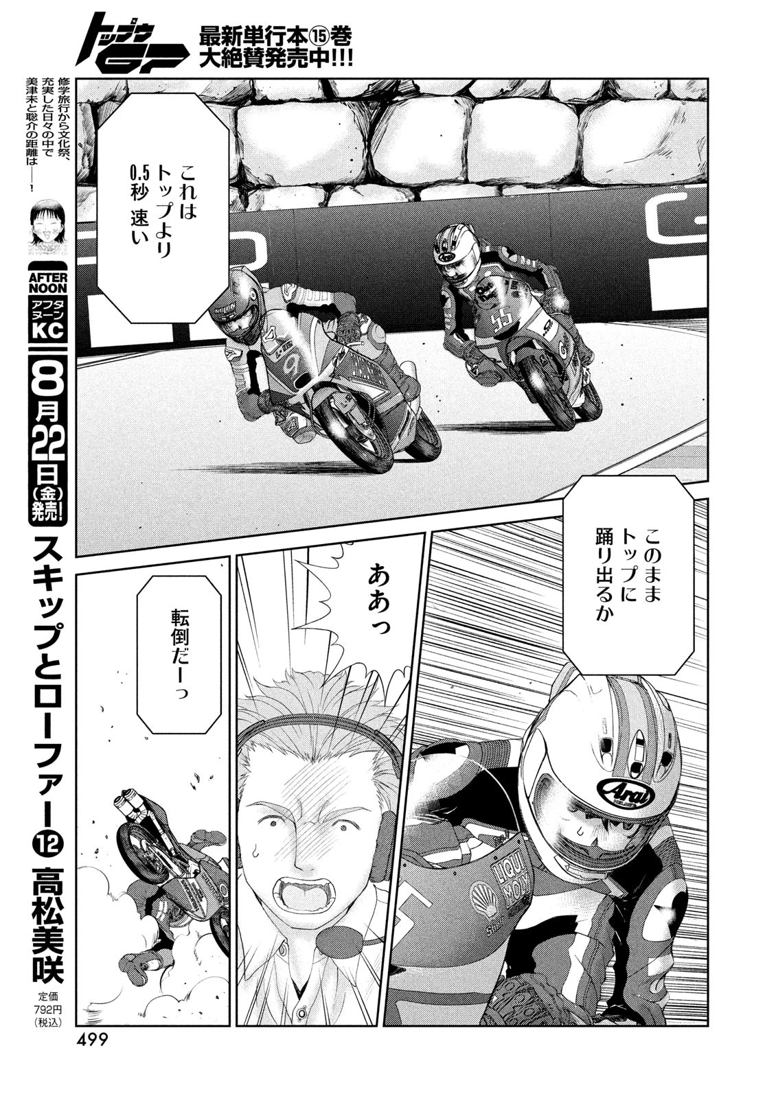 トップウGP 第110話 - 21