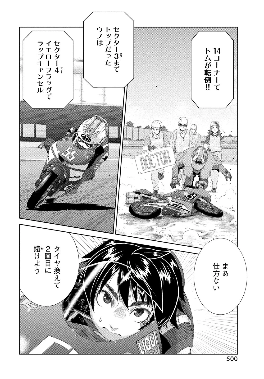 トップウGP 第110話 - 22