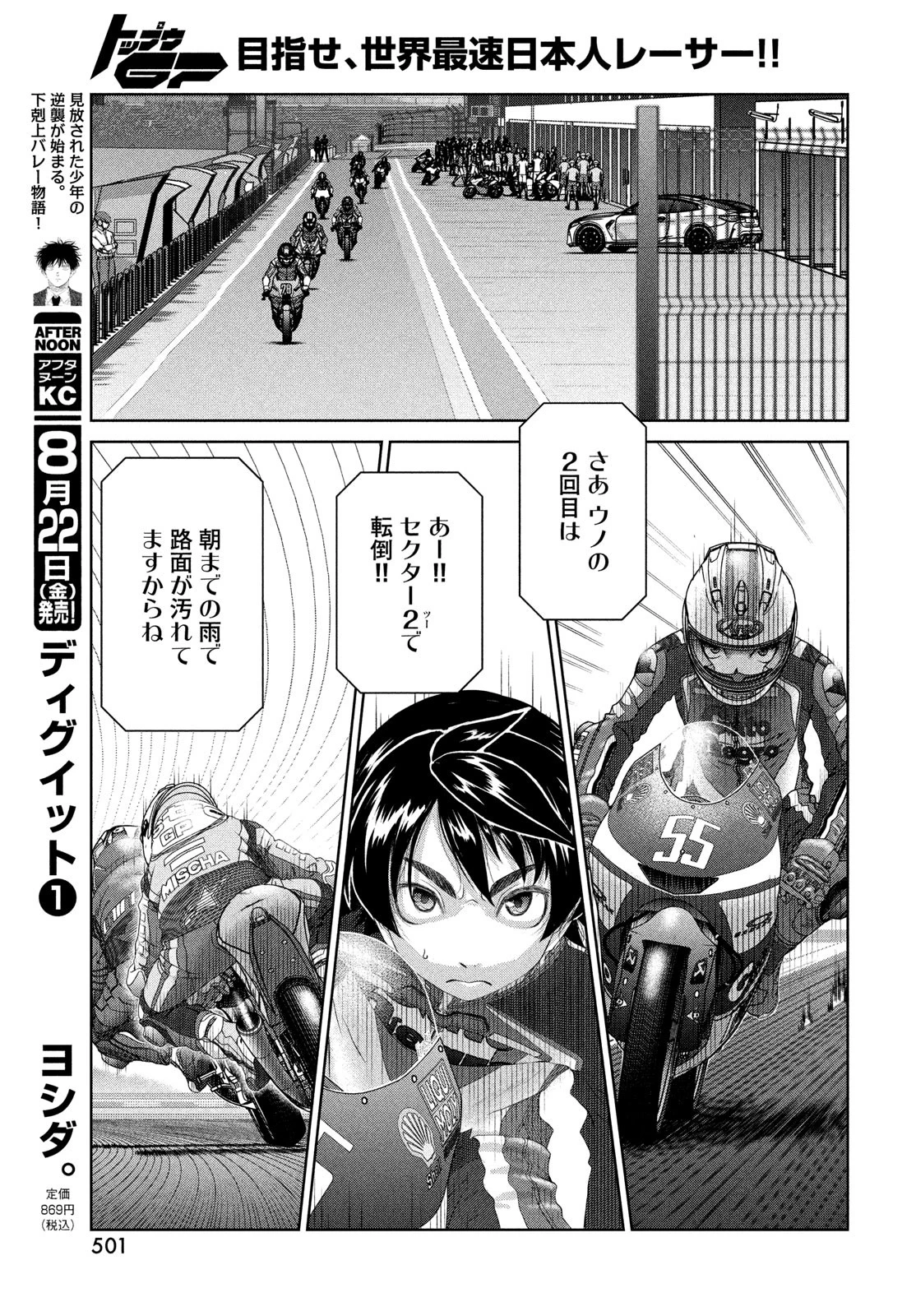 トップウGP 第110話 - 23