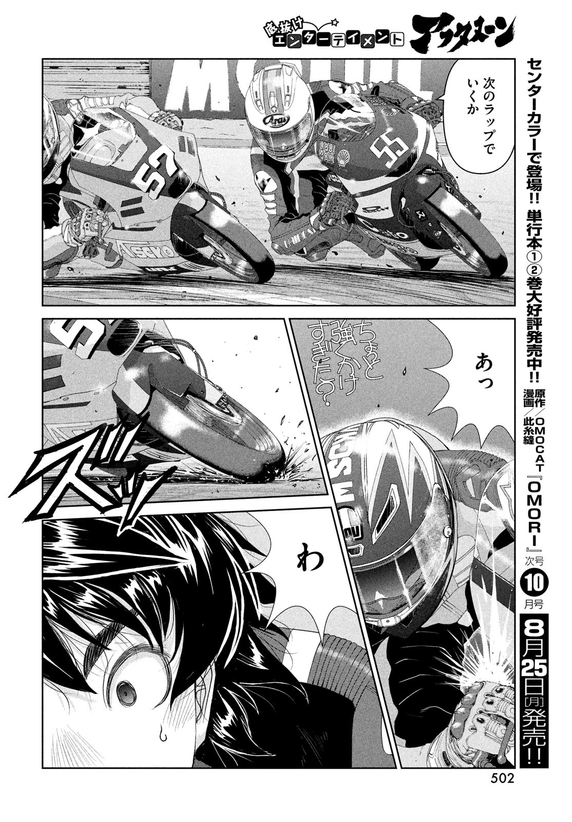 トップウGP 第110話 - 24