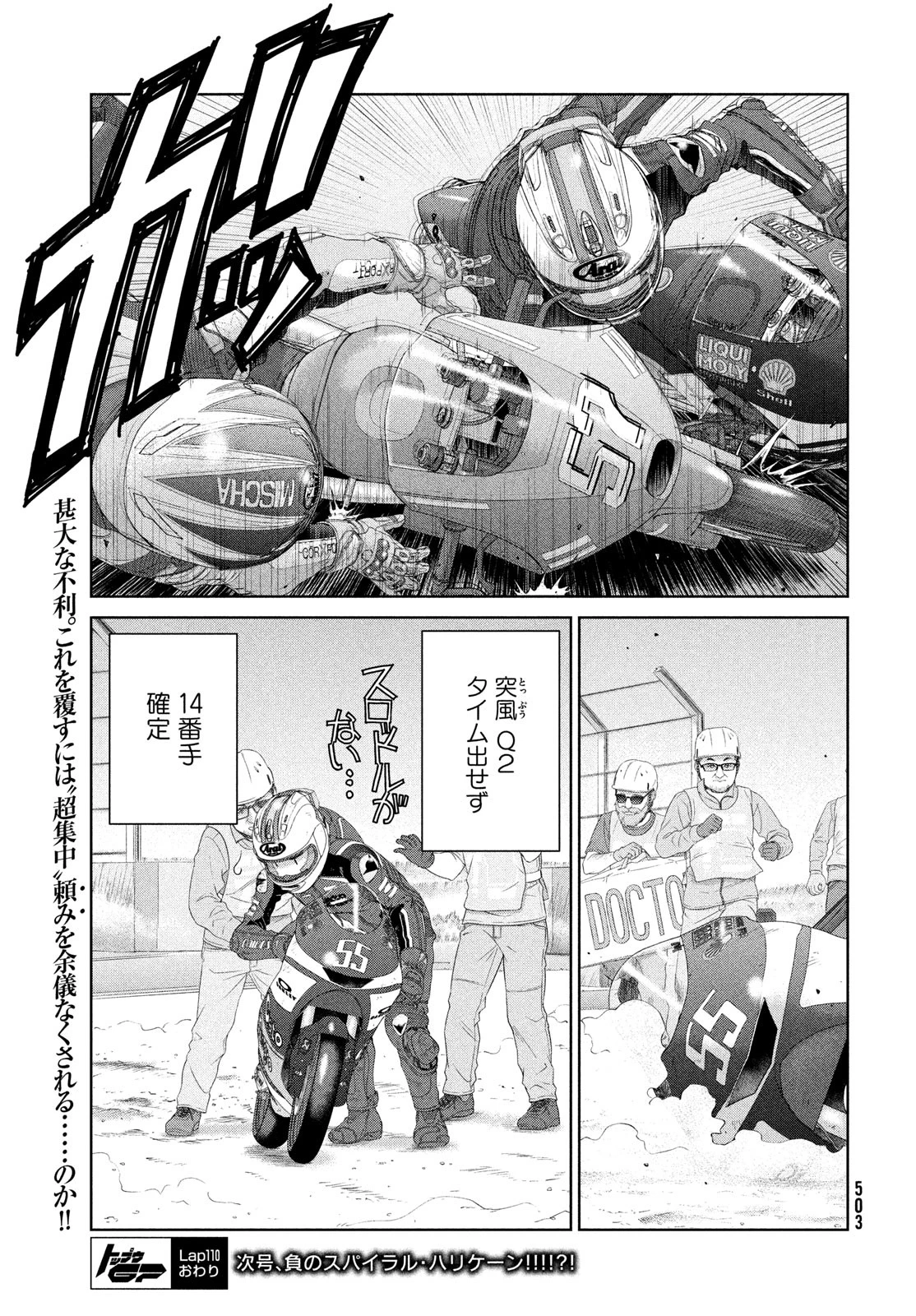 トップウGP 第110話 - 25