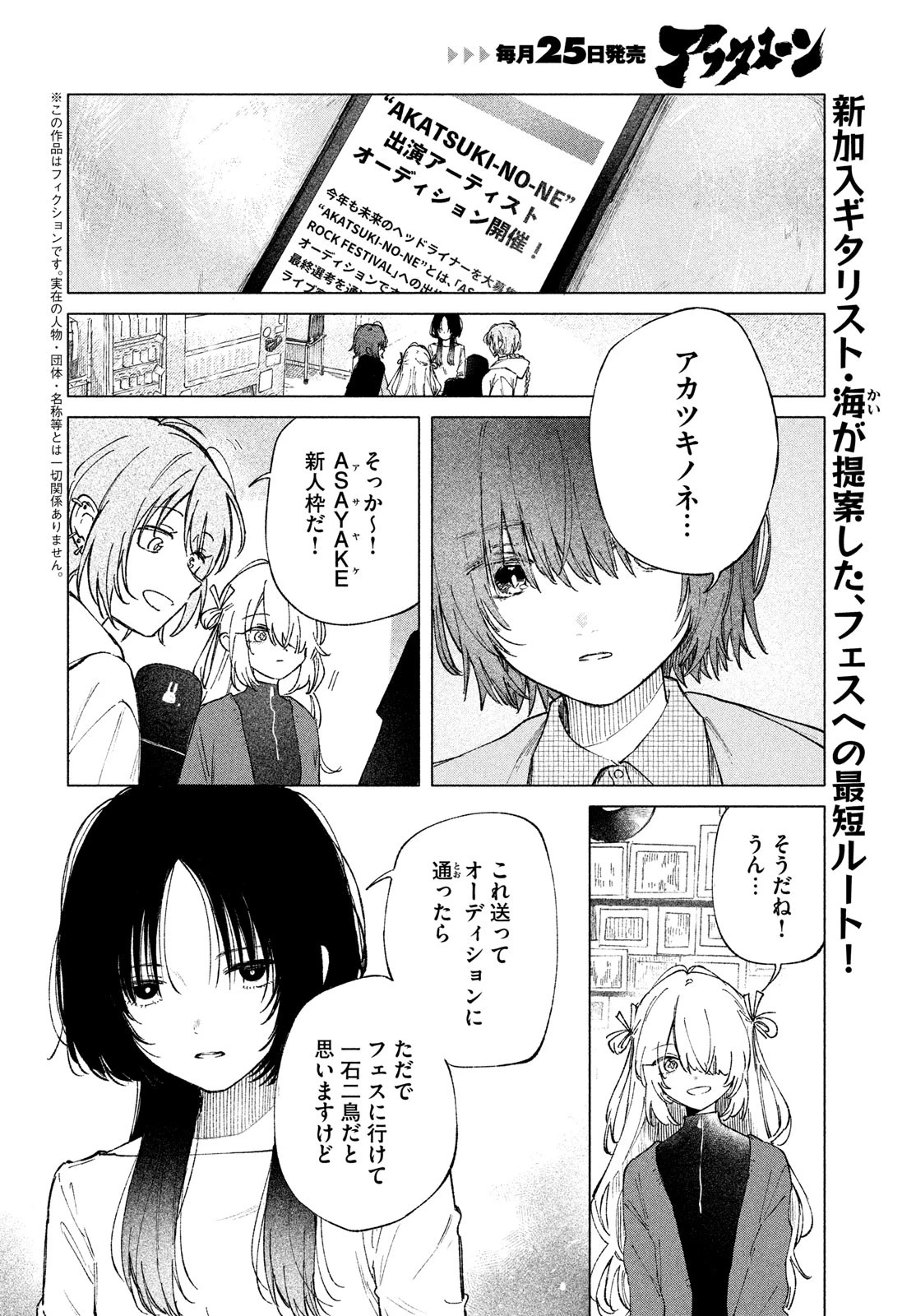 あさやけリフレイン 第5話 - 2