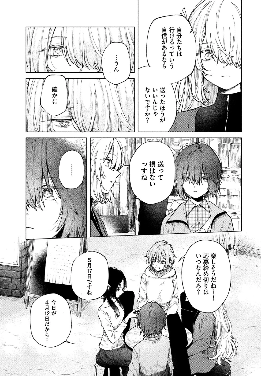 あさやけリフレイン 第5話 - 3