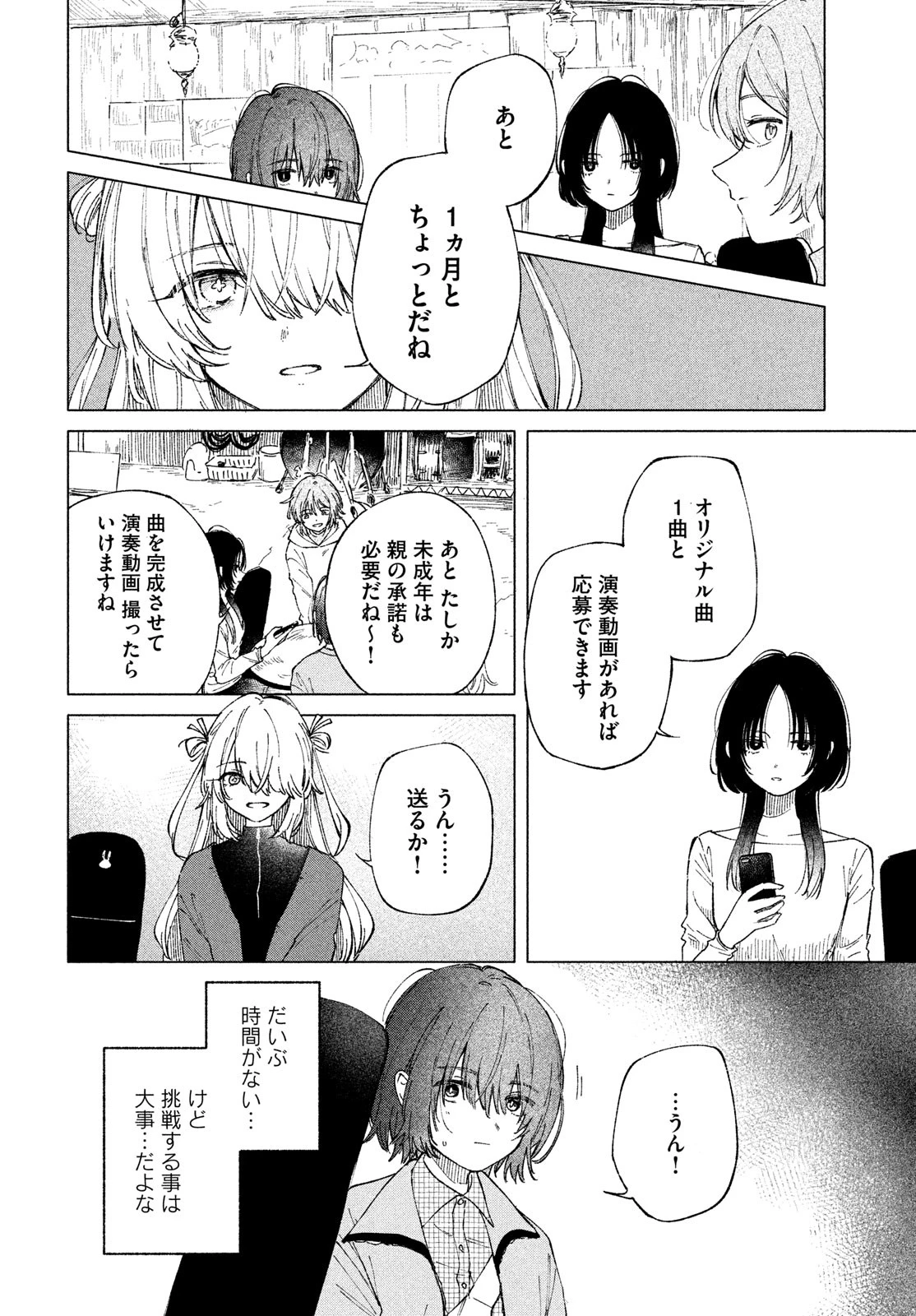 あさやけリフレイン 第5話 - 4
