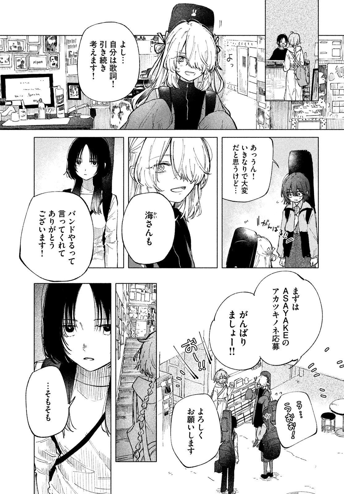 あさやけリフレイン 第5話 - 5
