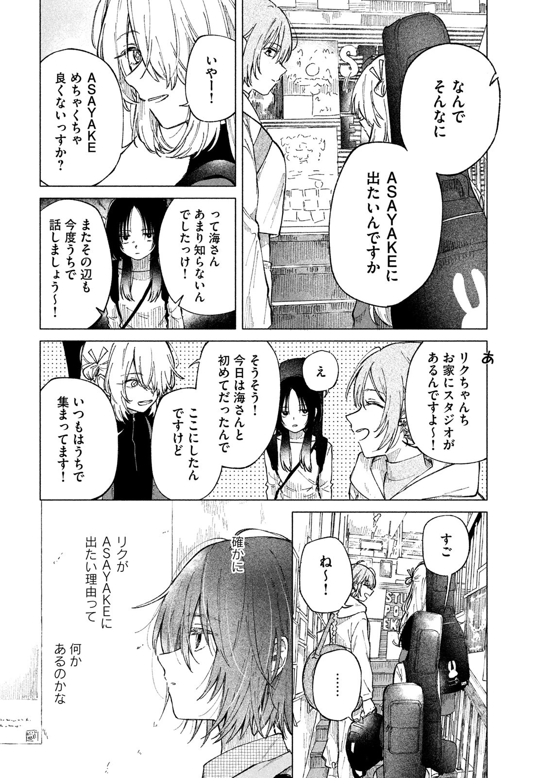 あさやけリフレイン 第5話 - 6