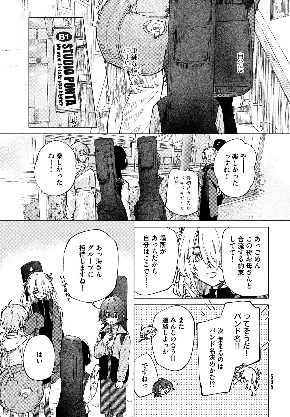 あさやけリフレイン 第5話 - 7