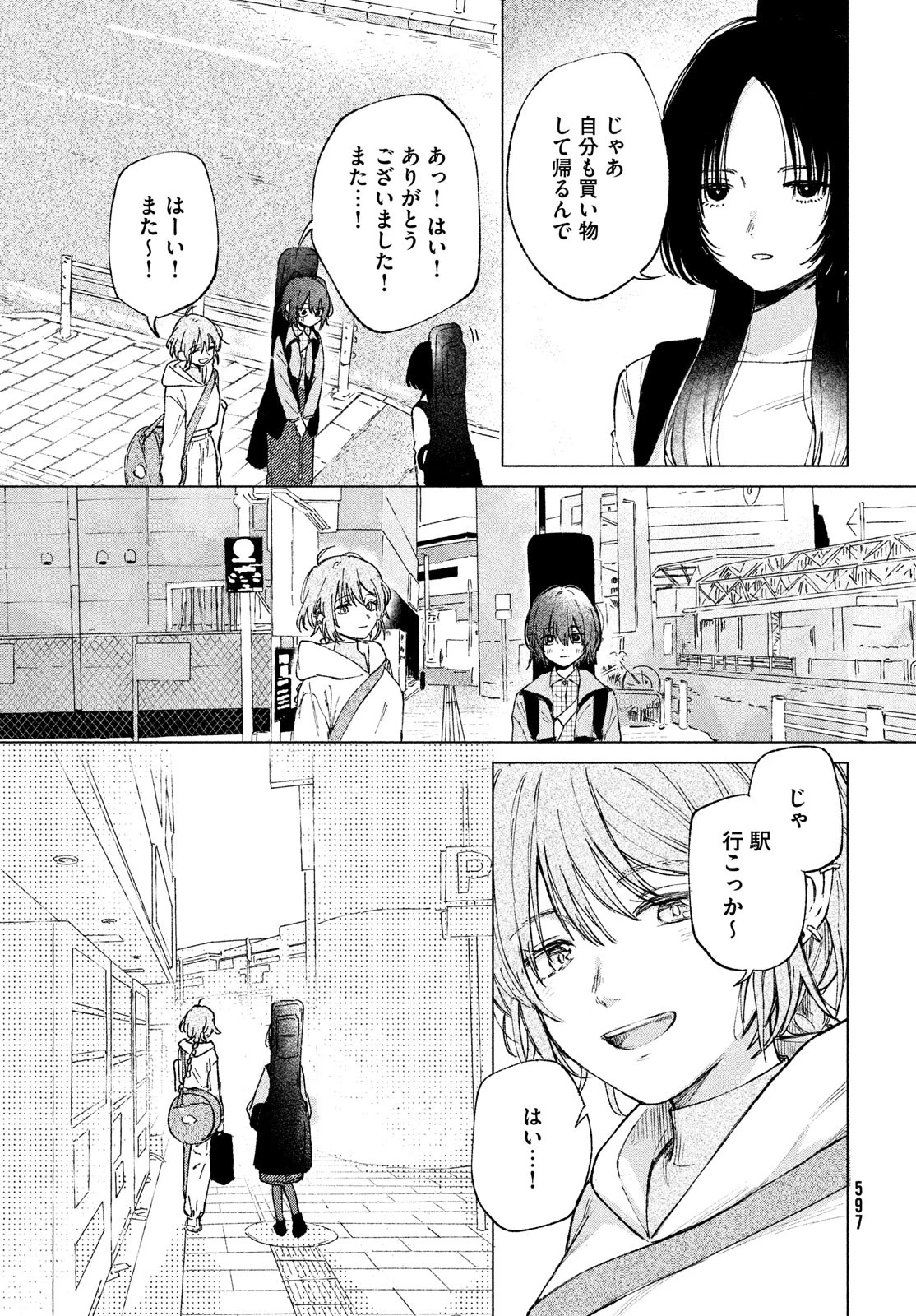 あさやけリフレイン 第5話 - 9