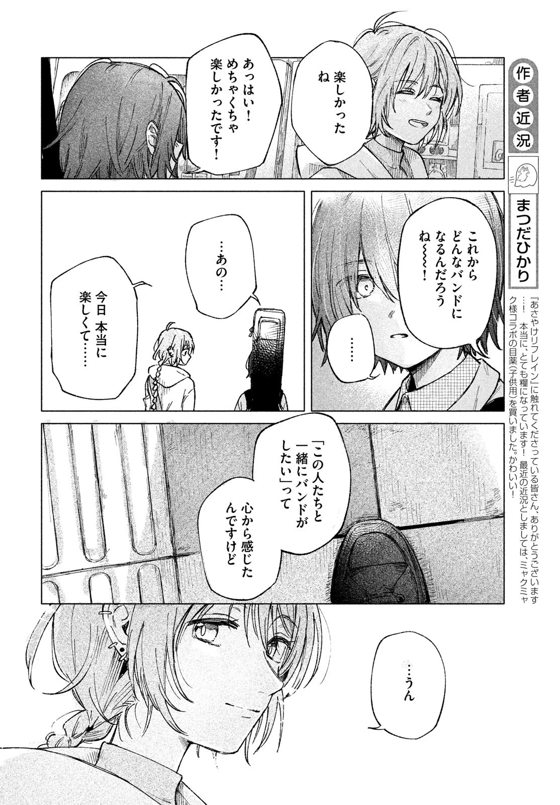 あさやけリフレイン 第5話 - 10
