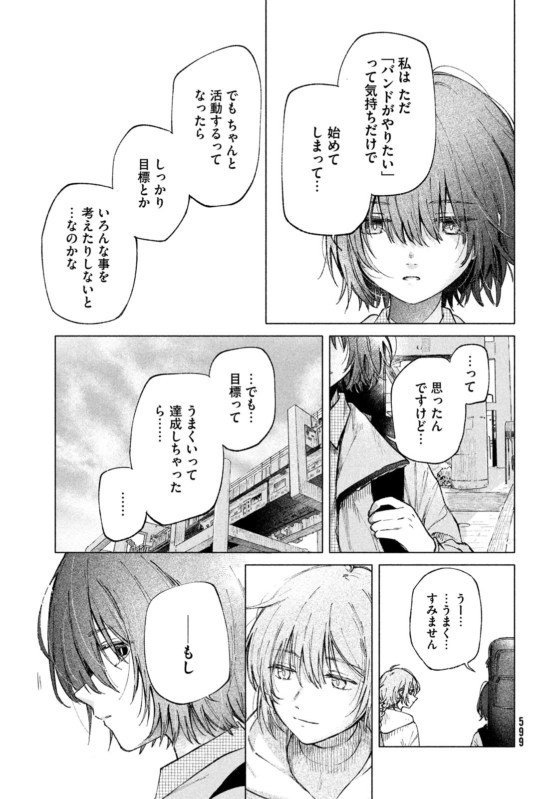 あさやけリフレイン 第5話 - 11