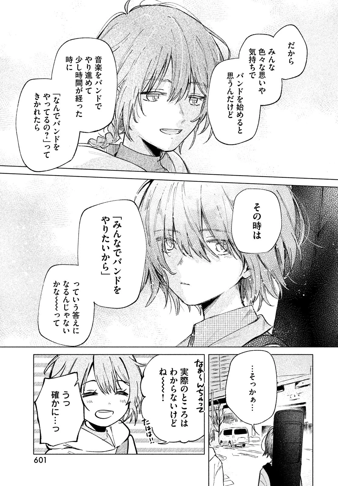 あさやけリフレイン 第5話 - 13