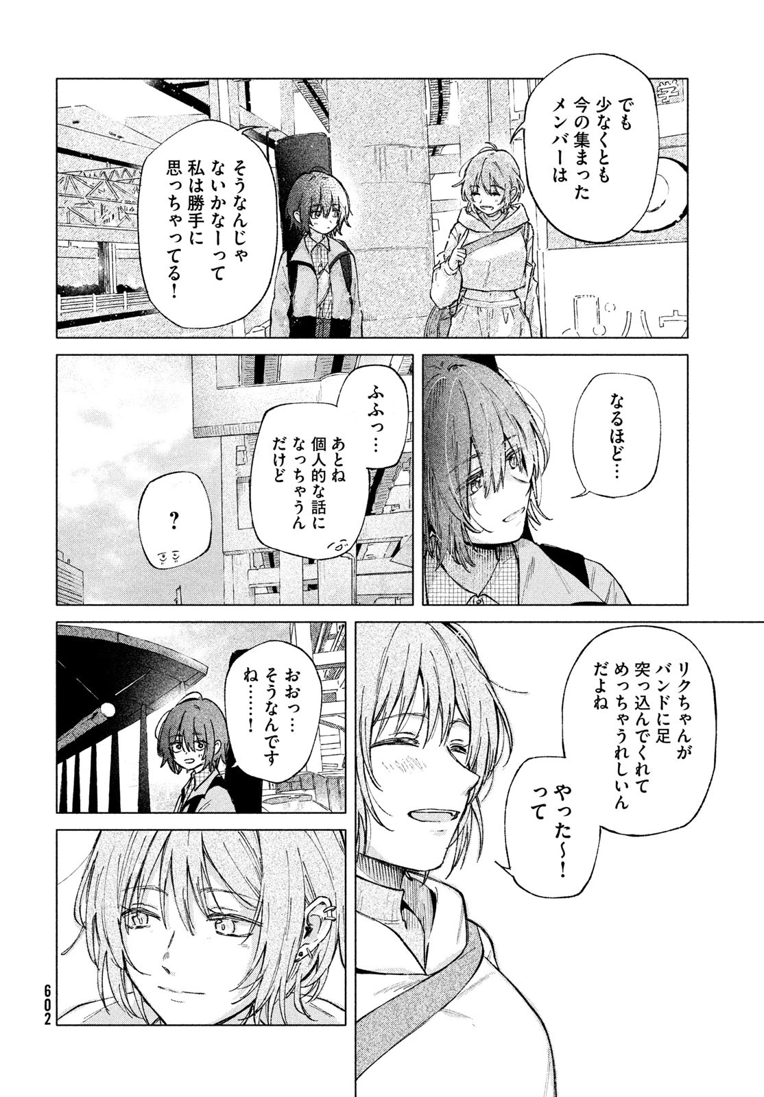 あさやけリフレイン 第5話 - 14
