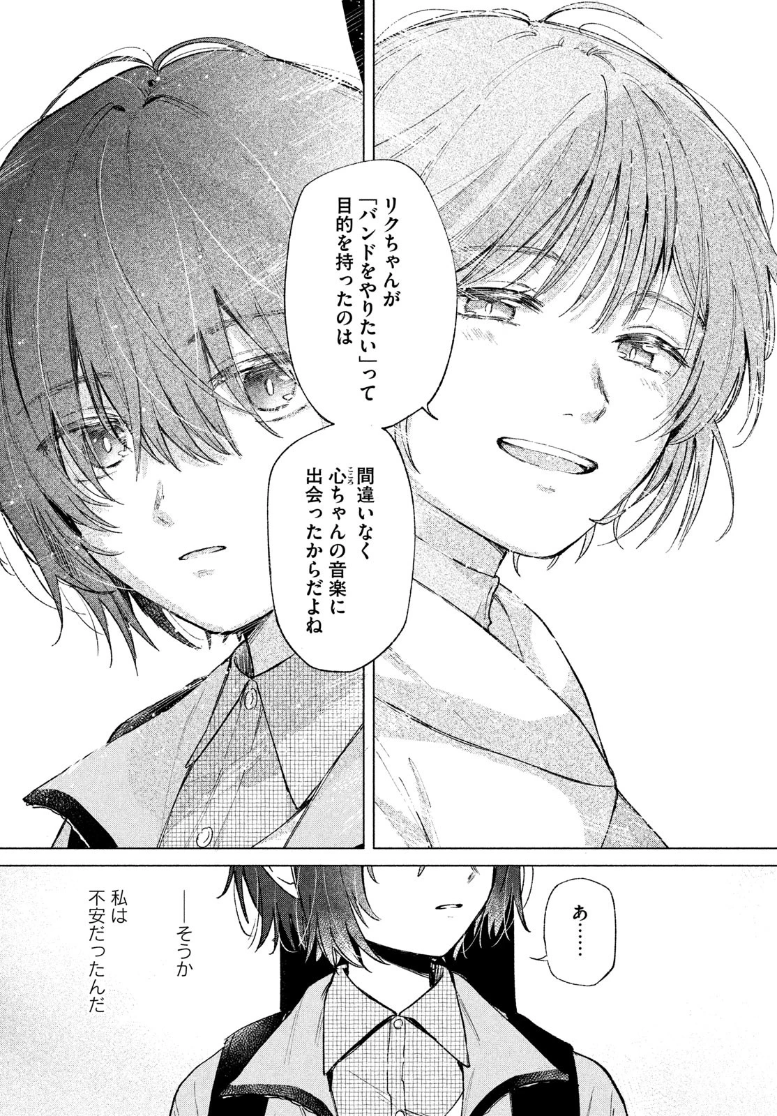 あさやけリフレイン 第5話 - 15