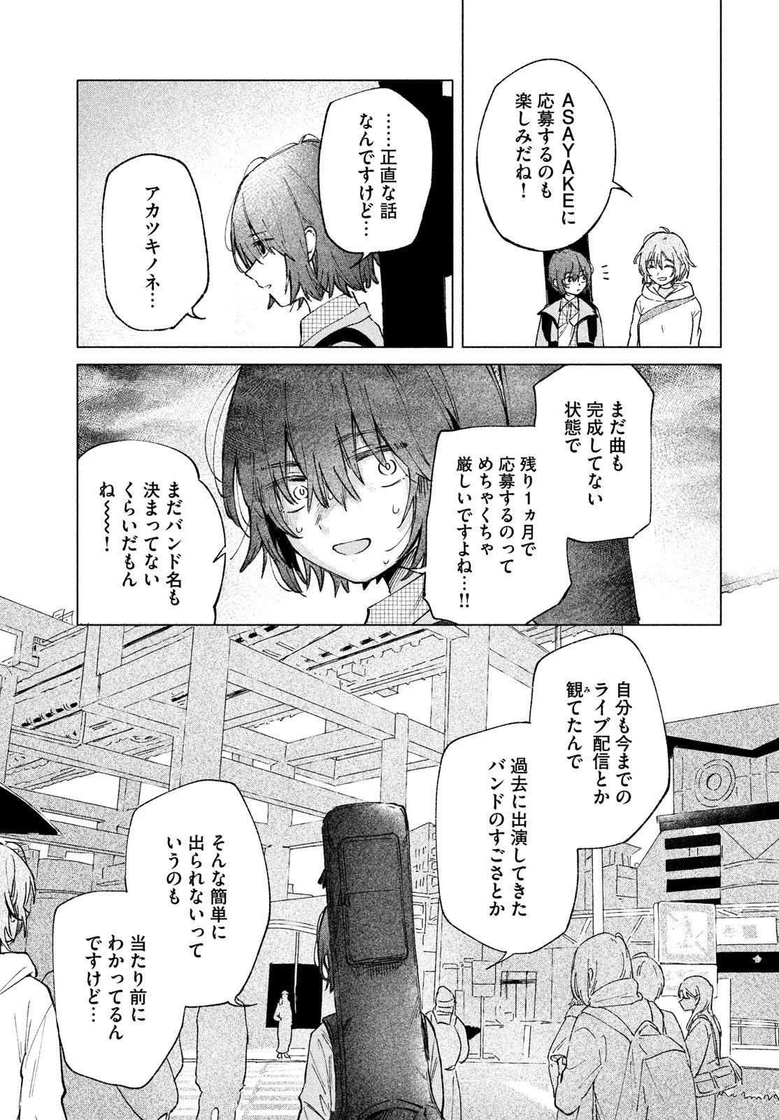 あさやけリフレイン 第5話 - 17