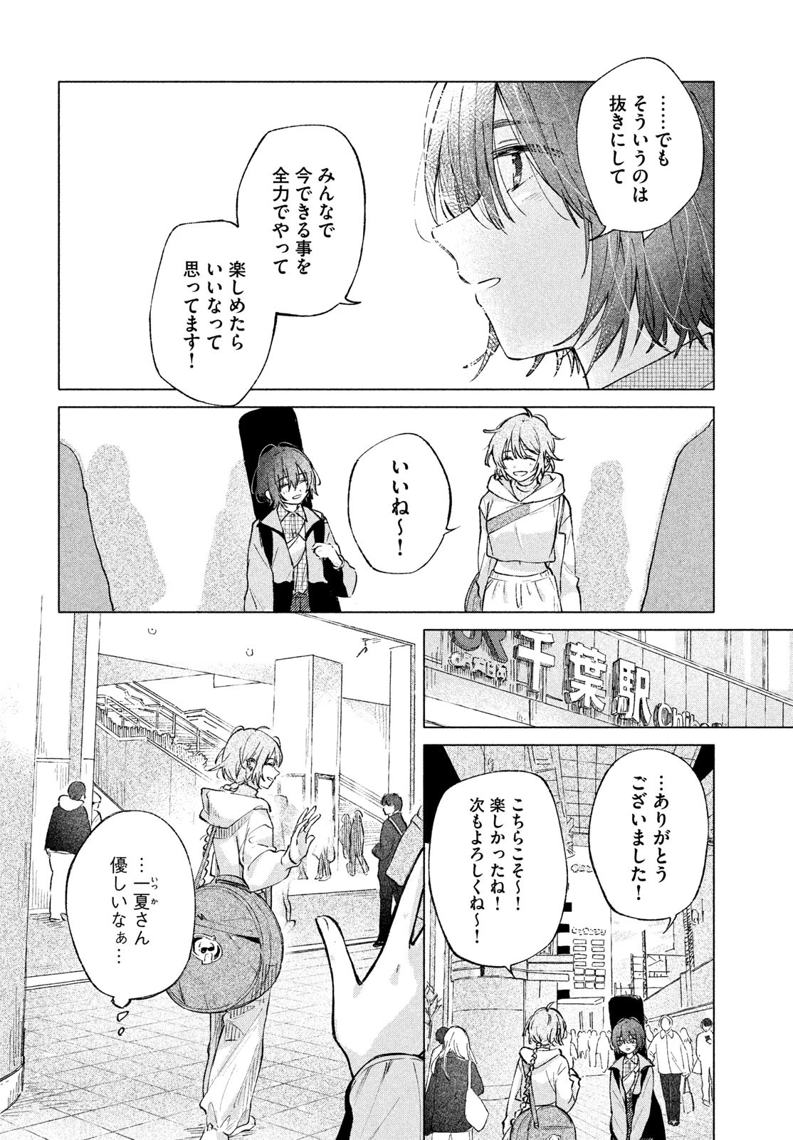 あさやけリフレイン 第5話 - 18