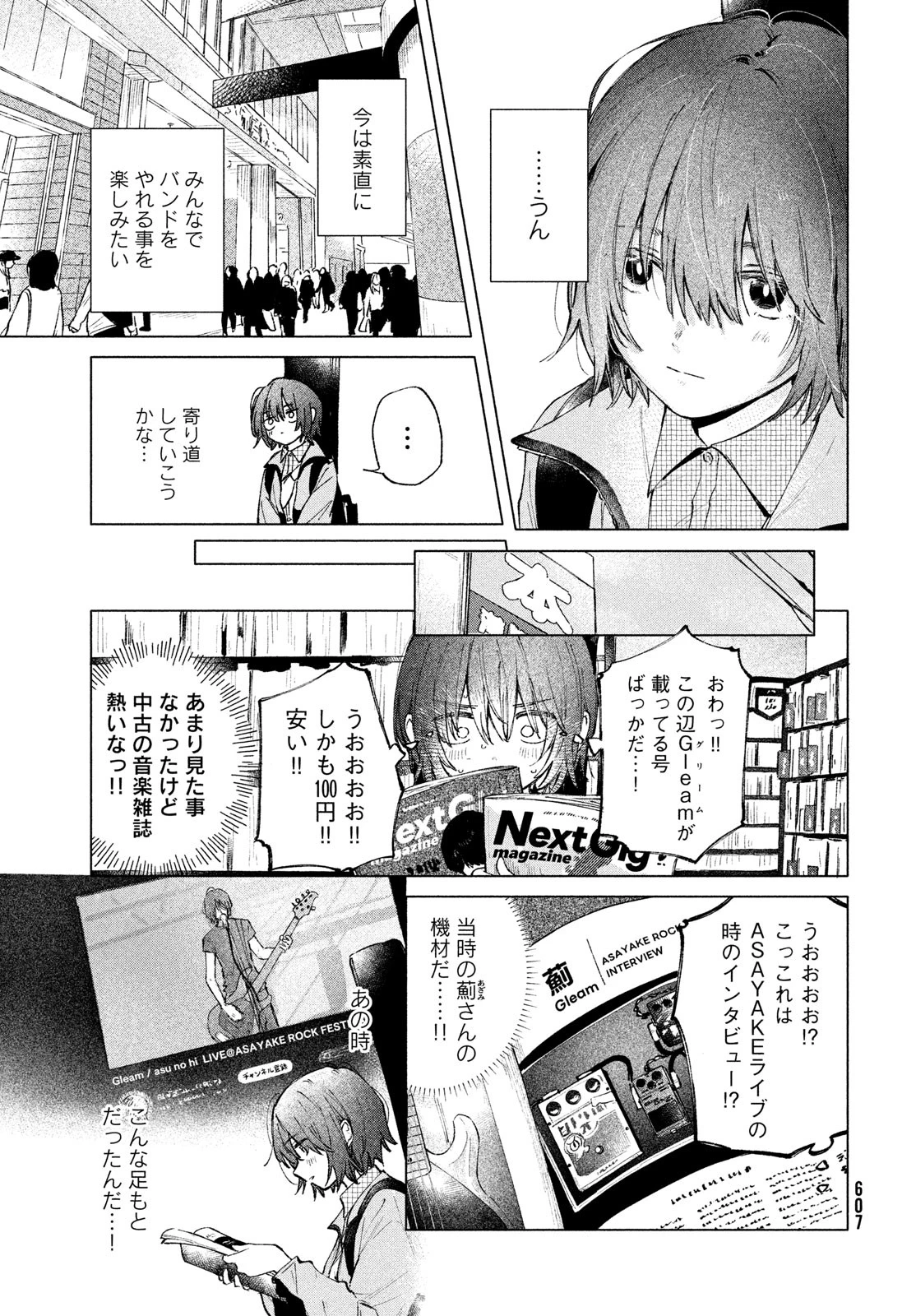 あさやけリフレイン 第5話 - 19