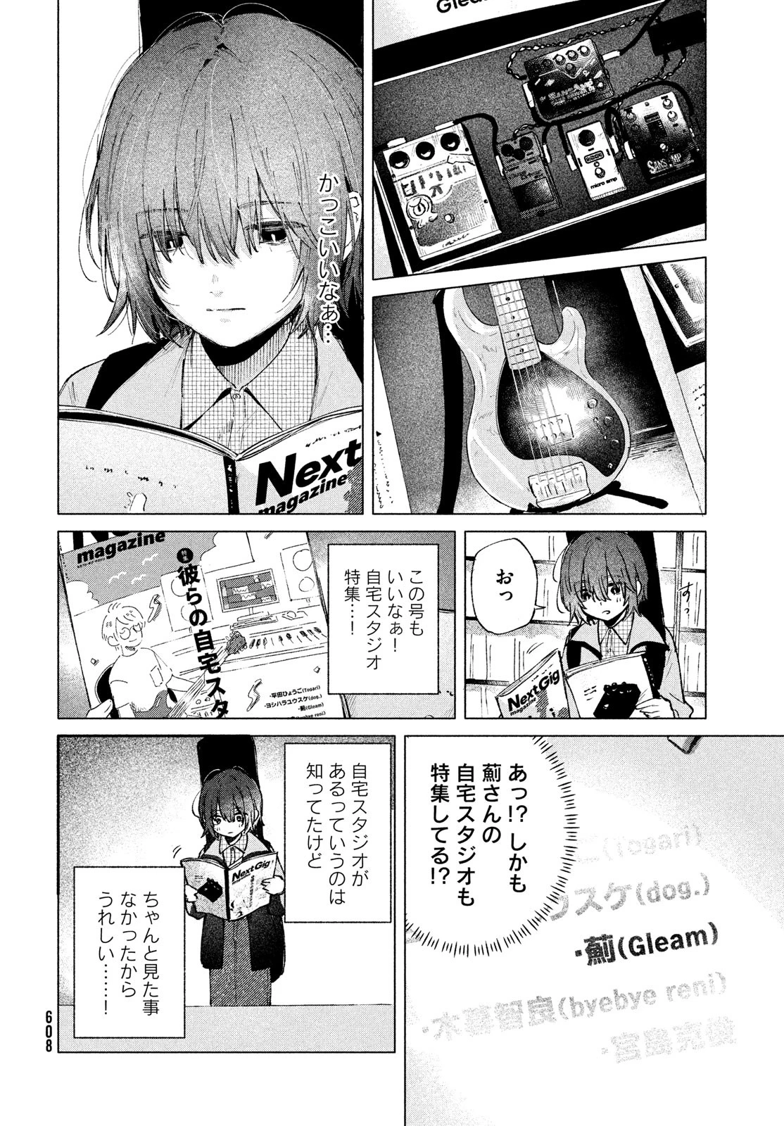 あさやけリフレイン 第5話 - 20