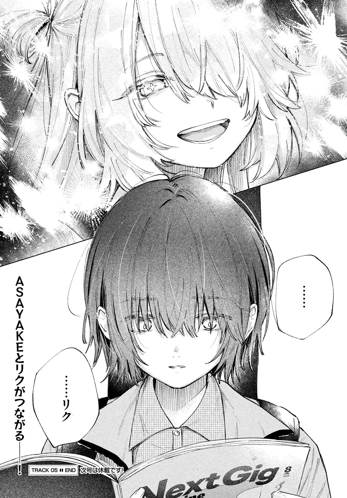 あさやけリフレイン 第5話 - 22