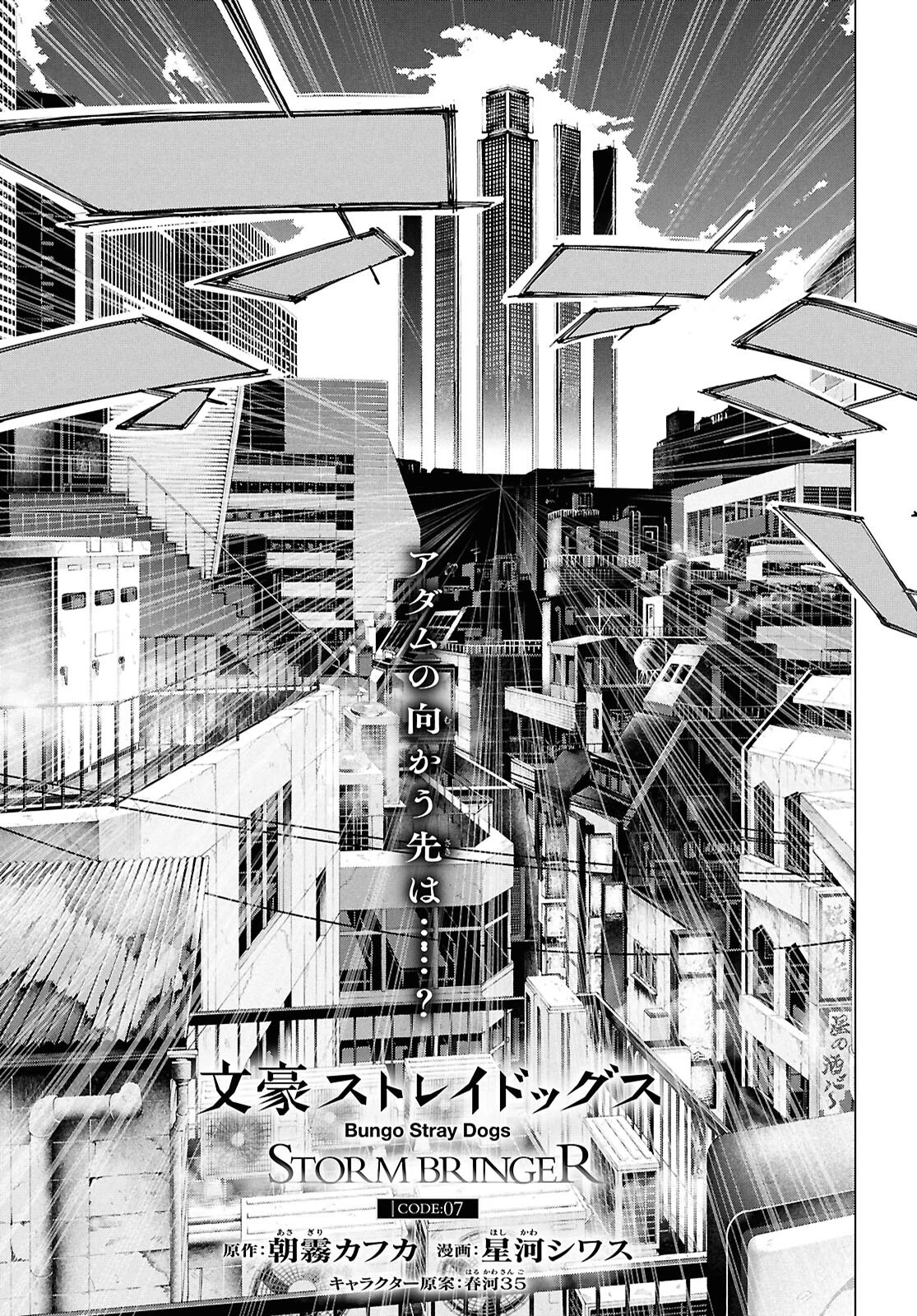 文豪ストレイドッグス STORM BRINGER 第7話 - 1