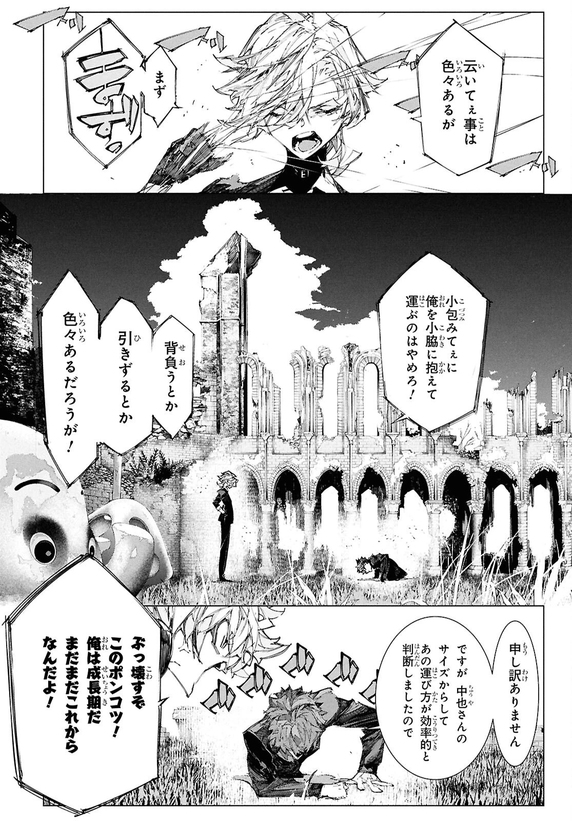 文豪ストレイドッグス STORM BRINGER 第7話 - 8