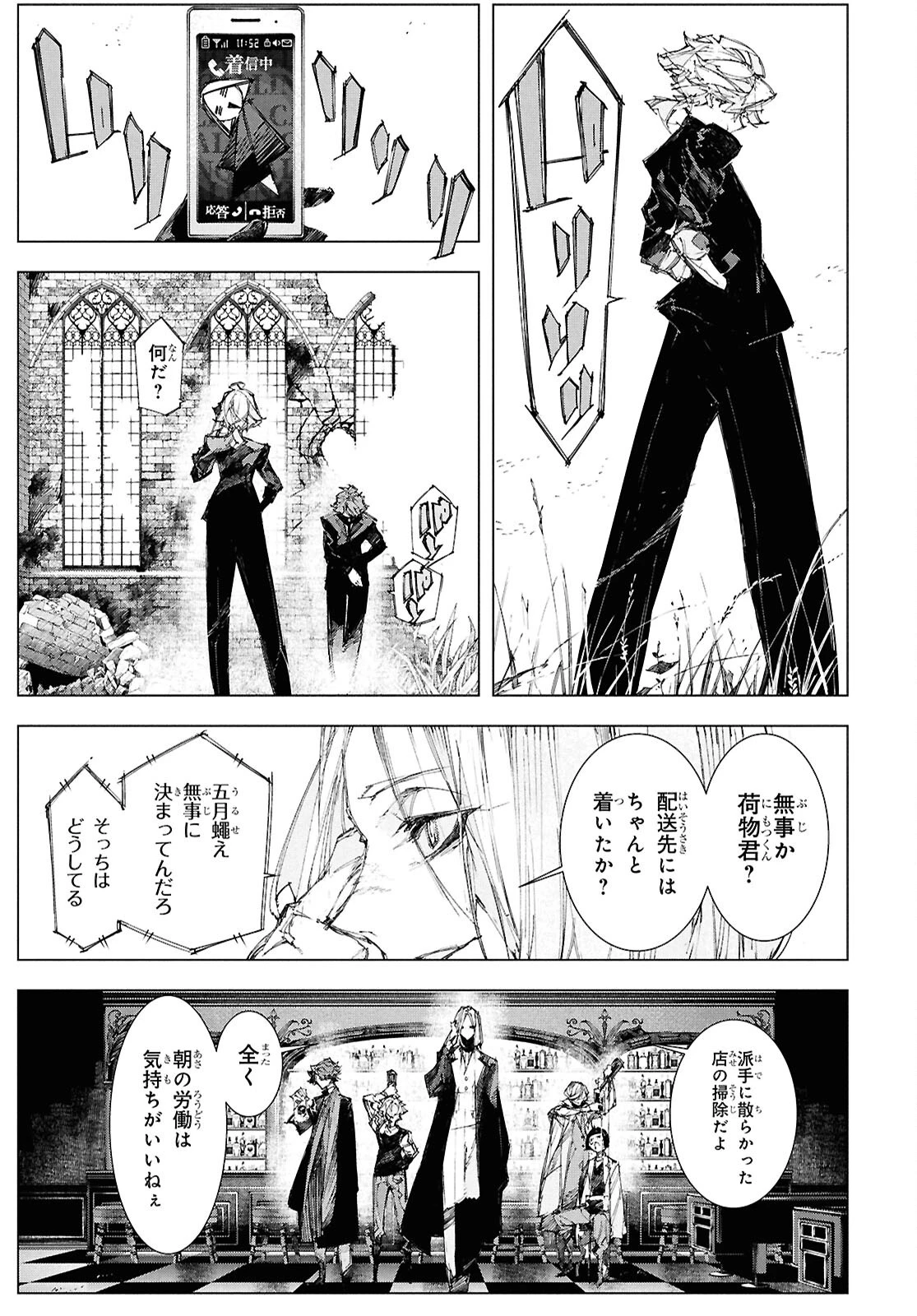 文豪ストレイドッグス STORM BRINGER 第7話 - 9