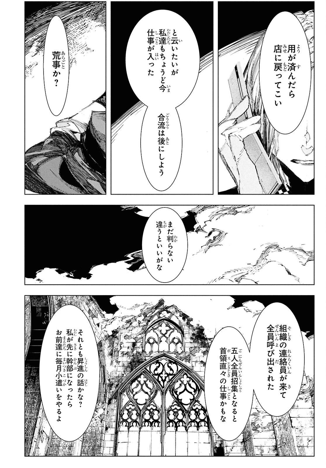 文豪ストレイドッグス STORM BRINGER 第7話 - 10