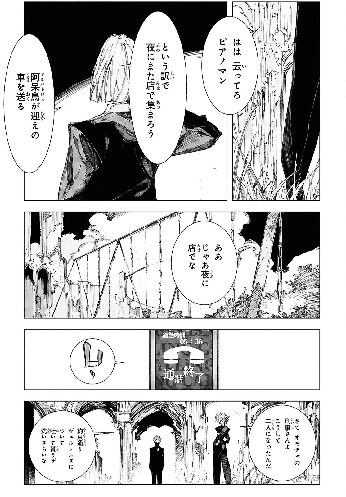 文豪ストレイドッグス STORM BRINGER 第7話 - 11