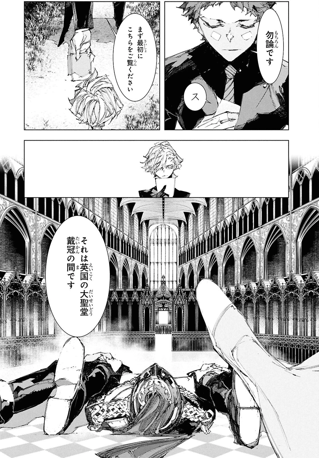 文豪ストレイドッグス STORM BRINGER 第7話 - 12