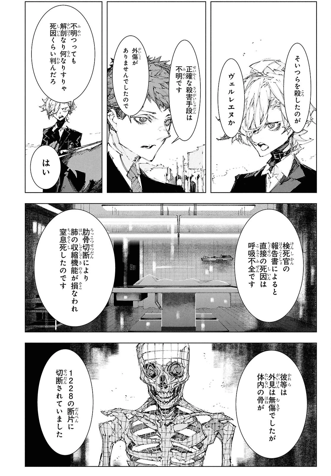 文豪ストレイドッグス STORM BRINGER 第7話 - 14