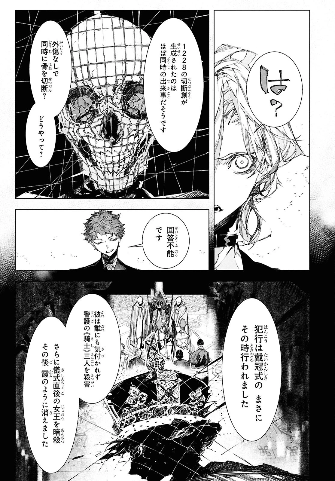 文豪ストレイドッグス STORM BRINGER 第7話 - 15