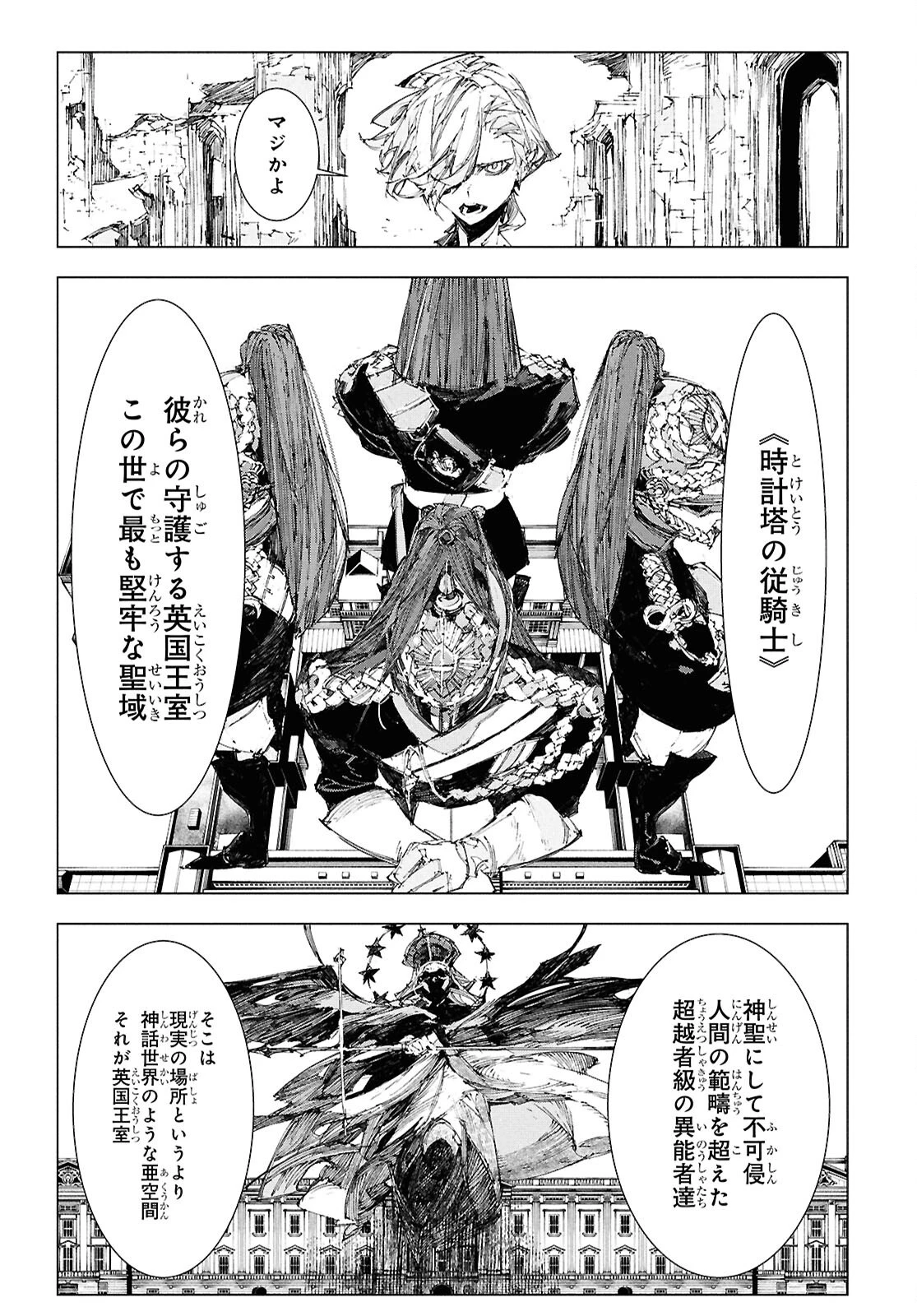 文豪ストレイドッグス STORM BRINGER 第7話 - 17