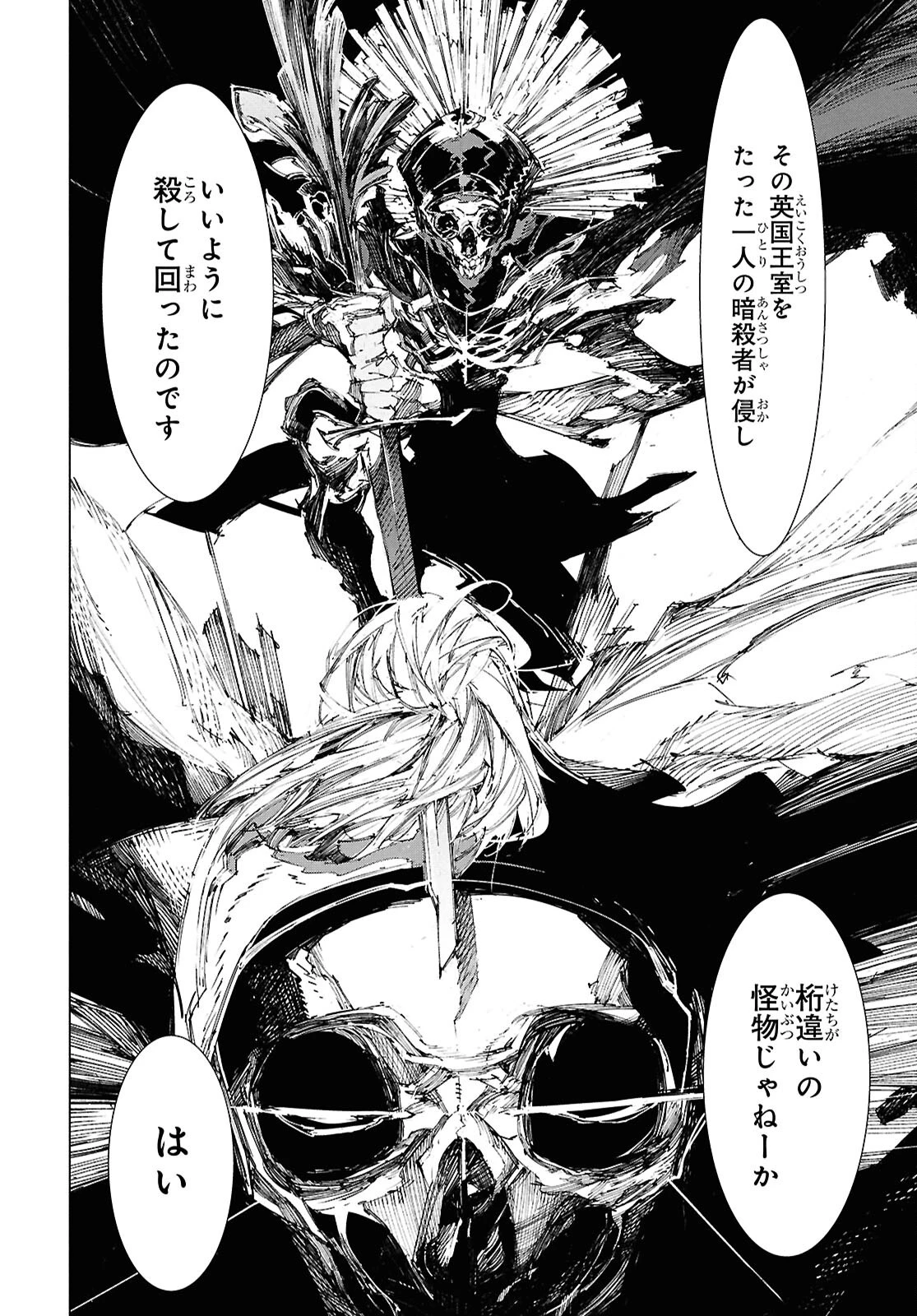 文豪ストレイドッグス STORM BRINGER 第7話 - 18