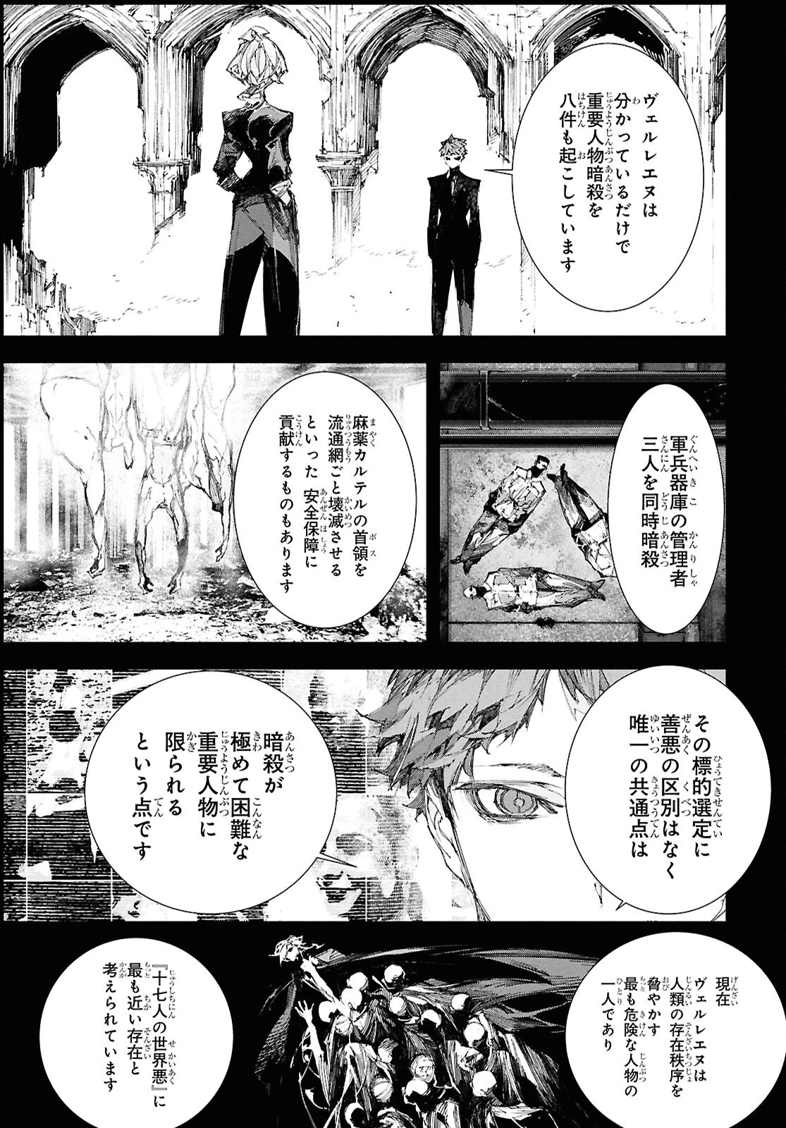 文豪ストレイドッグス STORM BRINGER 第7話 - 19