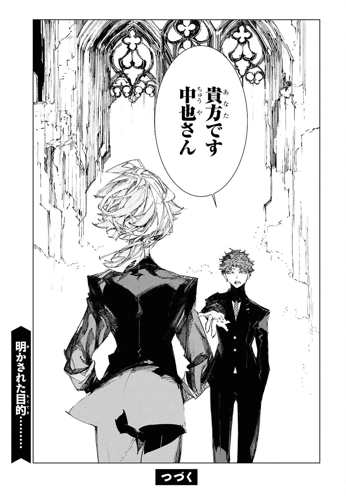 文豪ストレイドッグス STORM BRINGER 第7話 - 21