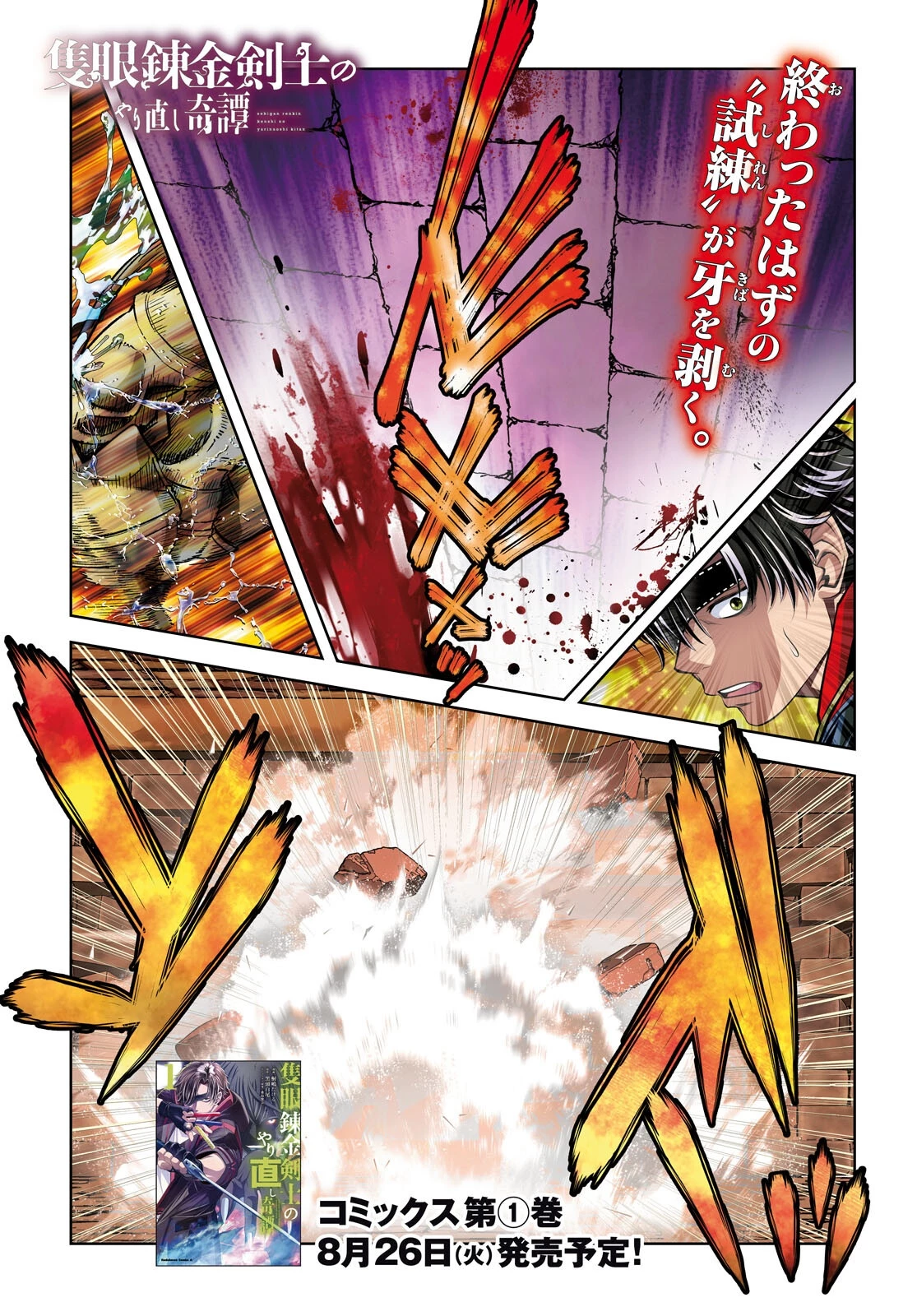 隻眼錬金剣士のやり直し奇譚 第6話 - 1