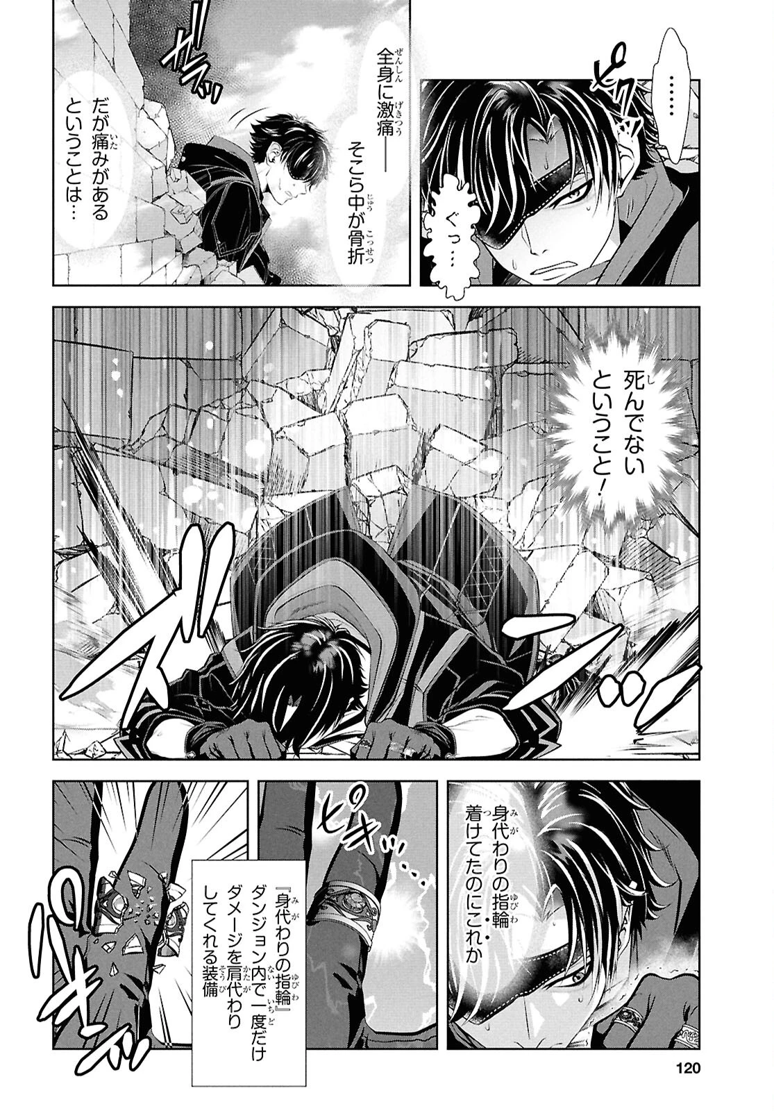 隻眼錬金剣士のやり直し奇譚 第6話 - 5