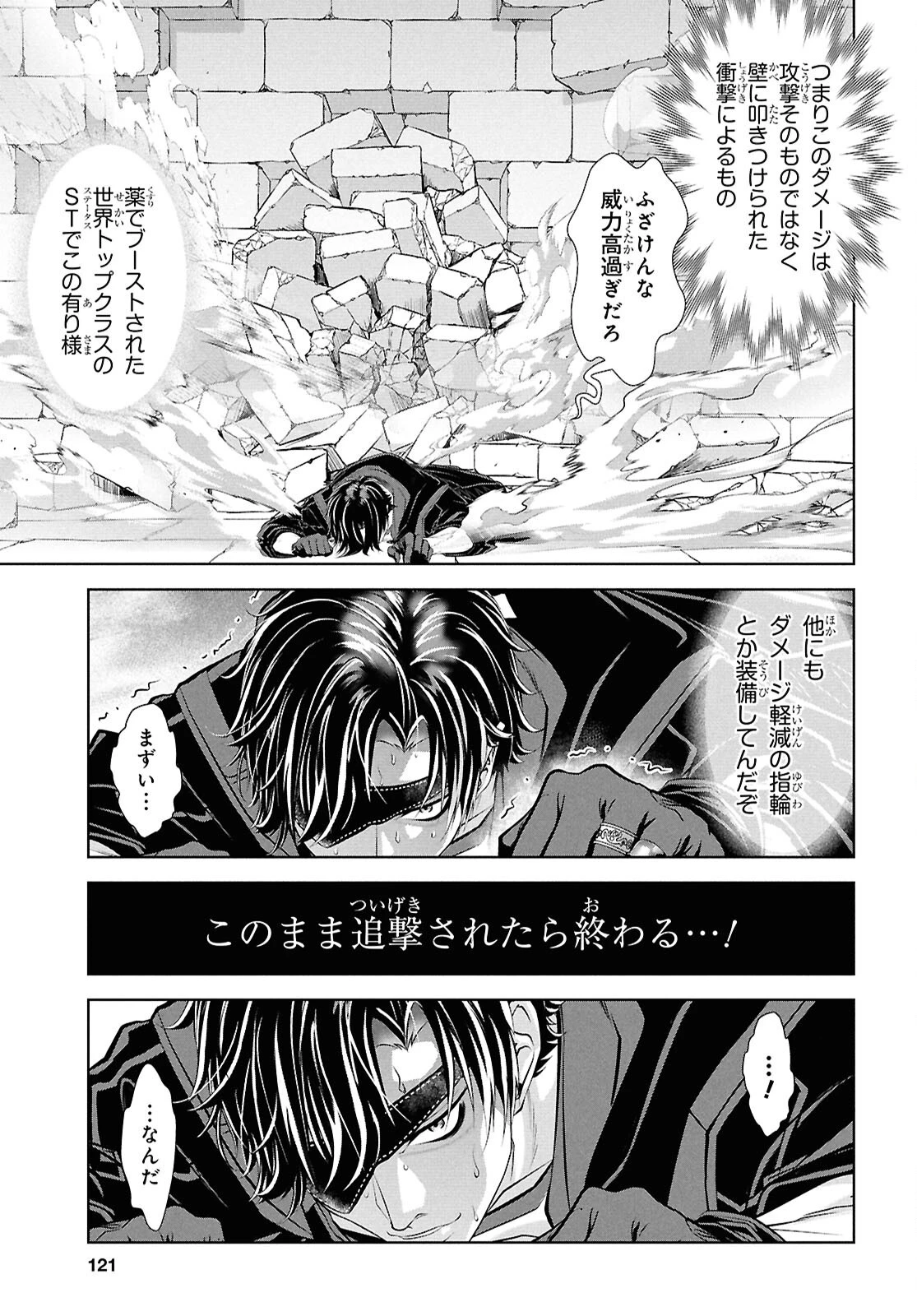 隻眼錬金剣士のやり直し奇譚 第6話 - 6