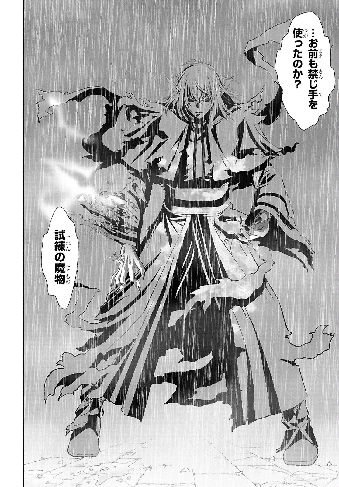 隻眼錬金剣士のやり直し奇譚 第6話 - 7