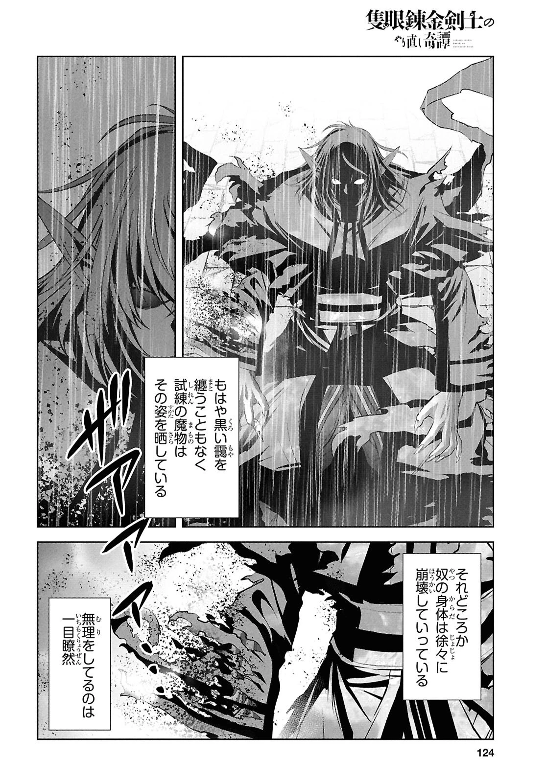 隻眼錬金剣士のやり直し奇譚 第6話 - 9